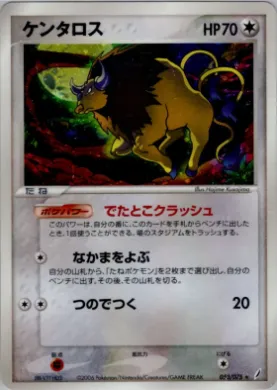Tauros ( 053) Miracle Crystal