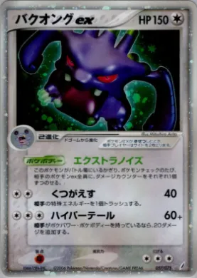 Exploud ex ( 057) Miracle Crystal