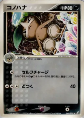 Nuzleaf ( 060) Miracle Crystal