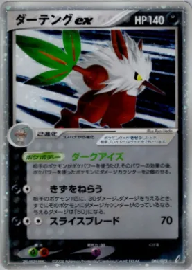 Shiftry ex ( 061) Miracle Crystal