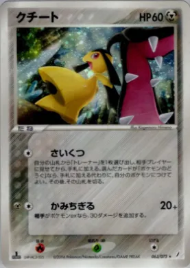 Mawile ( 063) Miracle Crystal