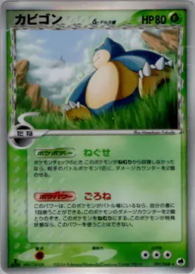 Snorlax ( 001) Offense and Defense of the Furthest Ends