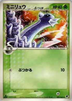 Dratini ( 002) Offense and Defense of the Furthest Ends