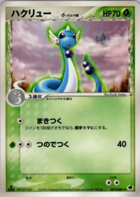 Dragonair ( 003) Offense and Defense of the Furthest Ends