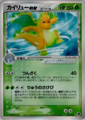 Dragonite ex ( 004) Offense and Defense of the Furthest Ends