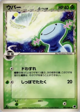 Wooper ( 005) Offense and Defense of the Furthest Ends