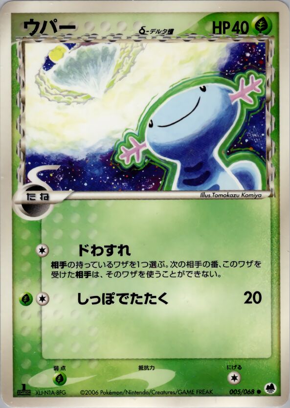 Wooper