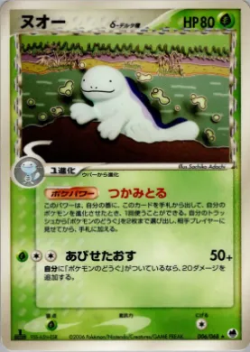 Quagsire ( 006) Offense and Defense of the Furthest Ends