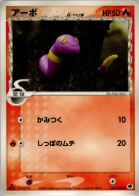 Ekans ( 007) Offense and Defense of the Furthest Ends