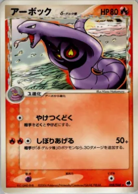Arbok ( 008) Offense and Defense of the Furthest Ends