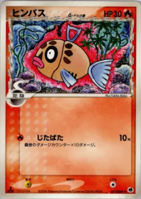 Feebas ( 012) Offense and Defense of the Furthest Ends