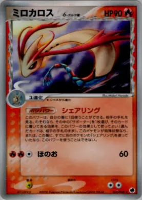 Milotic ( 013) Offense and Defense of the Furthest Ends