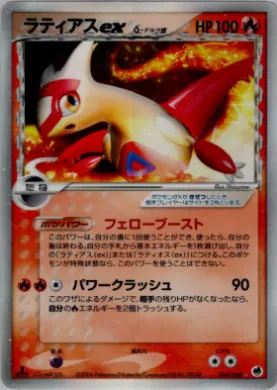 Latias ex ( 014) Offense and Defense of the Furthest Ends