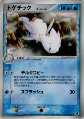 Togetic ( 017) Offense and Defense of the Furthest Ends
