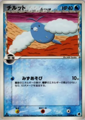 Swablu ( 018) Offense and Defense of the Furthest Ends