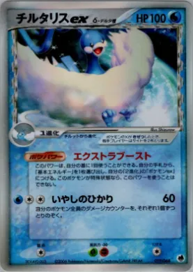 Altaria ex ( 019) Offense and Defense of the Furthest Ends