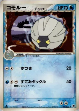 Shelgon ( 021) Offense and Defense of the Furthest Ends