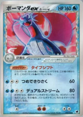 Salamence ex ( 022) Offense and Defense of the Furthest Ends