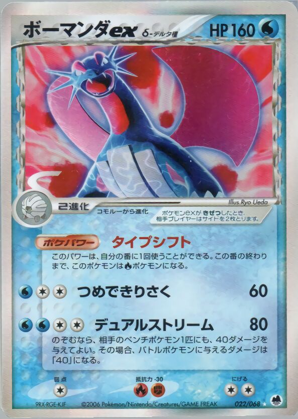 Salamence ex