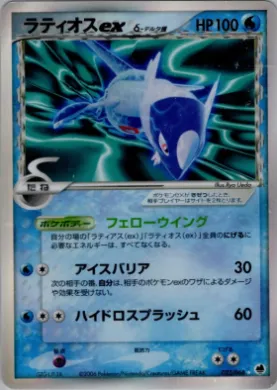 Latios ex ( 023) Offense and Defense of the Furthest Ends