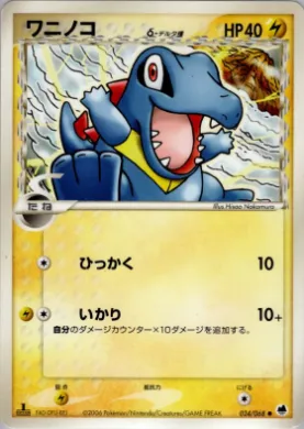Totodile ( 024) Offense and Defense of the Furthest Ends