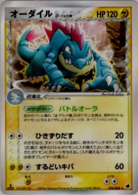 Feraligatr ( 026) Offense and Defense of the Furthest Ends