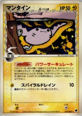 Mantine ( 027) Offense and Defense of the Furthest Ends