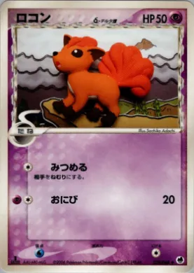 Vulpix ( 029) Offense and Defense of the Furthest Ends