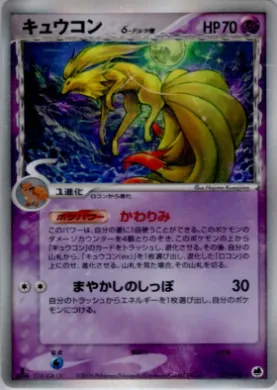 Ninetales ( 030) Offense and Defense of the Furthest Ends