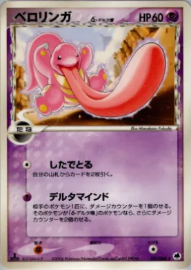 Lickitung ( 031) Offense and Defense of the Furthest Ends