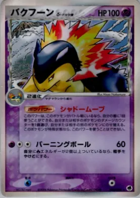 Typhlosion ( 034) Offense and Defense of the Furthest Ends