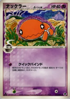 Trapinch ( 035) Offense and Defense of the Furthest Ends