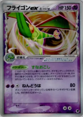 Flygon ex ( 037) Offense and Defense of the Furthest Ends