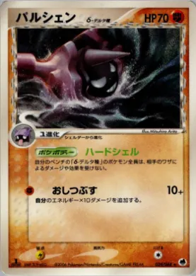 Cloyster ( 039) Offense and Defense of the Furthest Ends