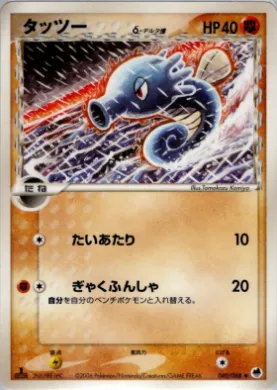 Horsea ( 040) Offense and Defense of the Furthest Ends
