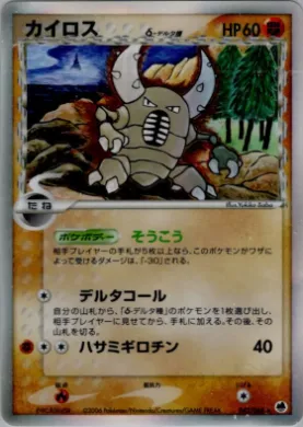 Pinsir ( 042) Offense and Defense of the Furthest Ends