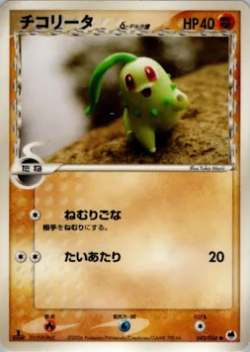 Chikorita ( 043) Offense and Defense of the Furthest Ends