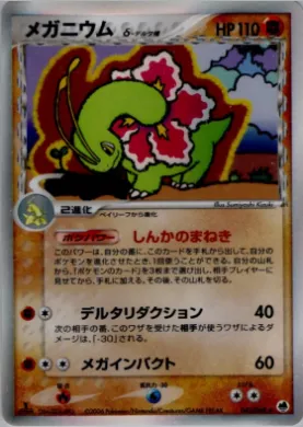 Meganium ( 045) Offense and Defense of the Furthest Ends