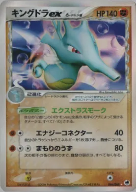 Kingdra ex ( 046) Offense and Defense of the Furthest Ends