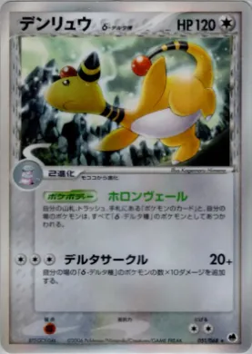 Ampharos ( 051) Offense and Defense of the Furthest Ends