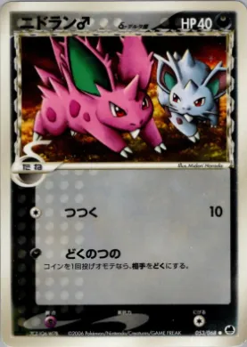 Nidoran ♂ ( 053) Offense and Defense of the Furthest Ends