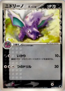 Nidorino ( 054) Offense and Defense of the Furthest Ends