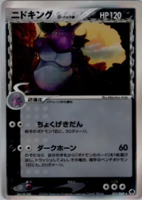 Nidoking ( 055) Offense and Defense of the Furthest Ends