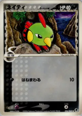 Natu ( 056) Offense and Defense of the Furthest Ends