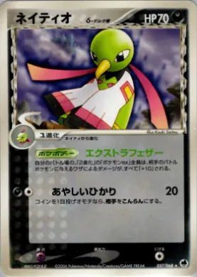 Xatu ( 057) Offense and Defense of the Furthest Ends