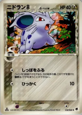 Nidoran ♀ ( 058) Offense and Defense of the Furthest Ends