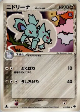 Nidorina ( 059) Offense and Defense of the Furthest Ends