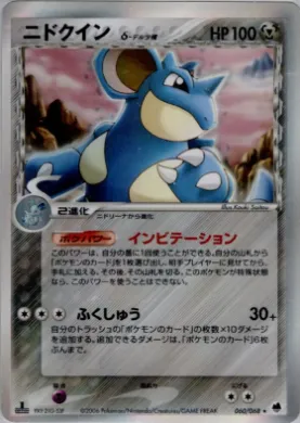 Nidoqueen ( 060) Offense and Defense of the Furthest Ends