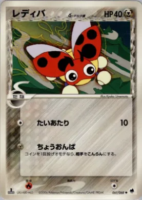 Ledyba ( 061) Offense and Defense of the Furthest Ends