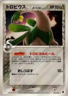 Tropius ( 063) Offense and Defense of the Furthest Ends